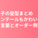 深田恭子の髪型まとめ｜ロングの印象と「ツインテールもかわいい」本人の言葉・美容室オーダー例
