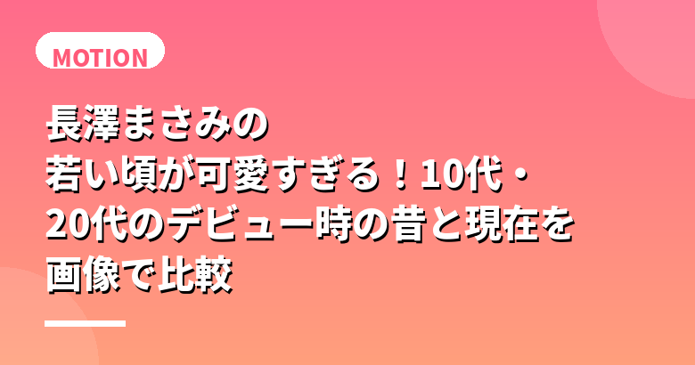 長澤まさみの若い頃が可愛すぎる!10代・20代のデビュー時の昔と現在を画像で比較