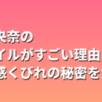 堀未央奈のスタイルがすごい！くびれ・美脚を維持する筋トレメニューを徹底解説