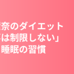 橋本環奈のダイエット・食生活｜「食事は制限しない」本人が語る体型維持と腸活